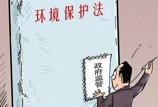 最嚴環(huán)保法為你解讀:“按日計罰”讓拒不改正者破產(chǎn)